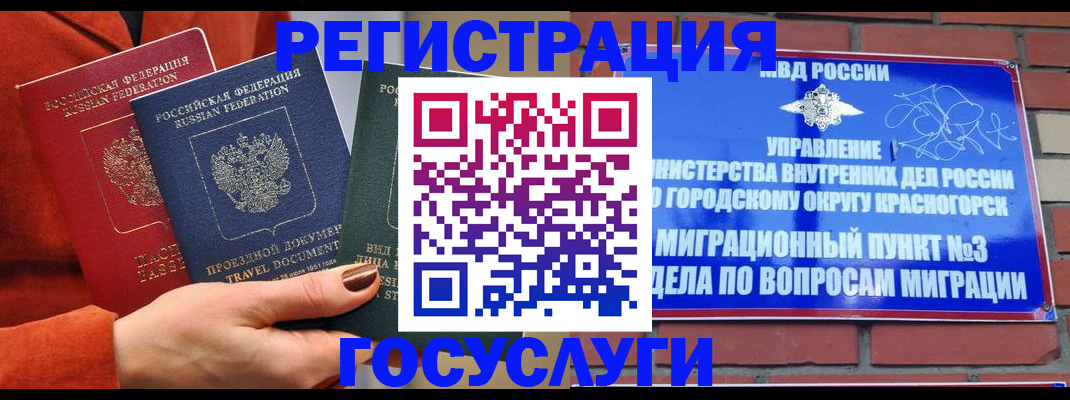 временная регистрация в Белорецке