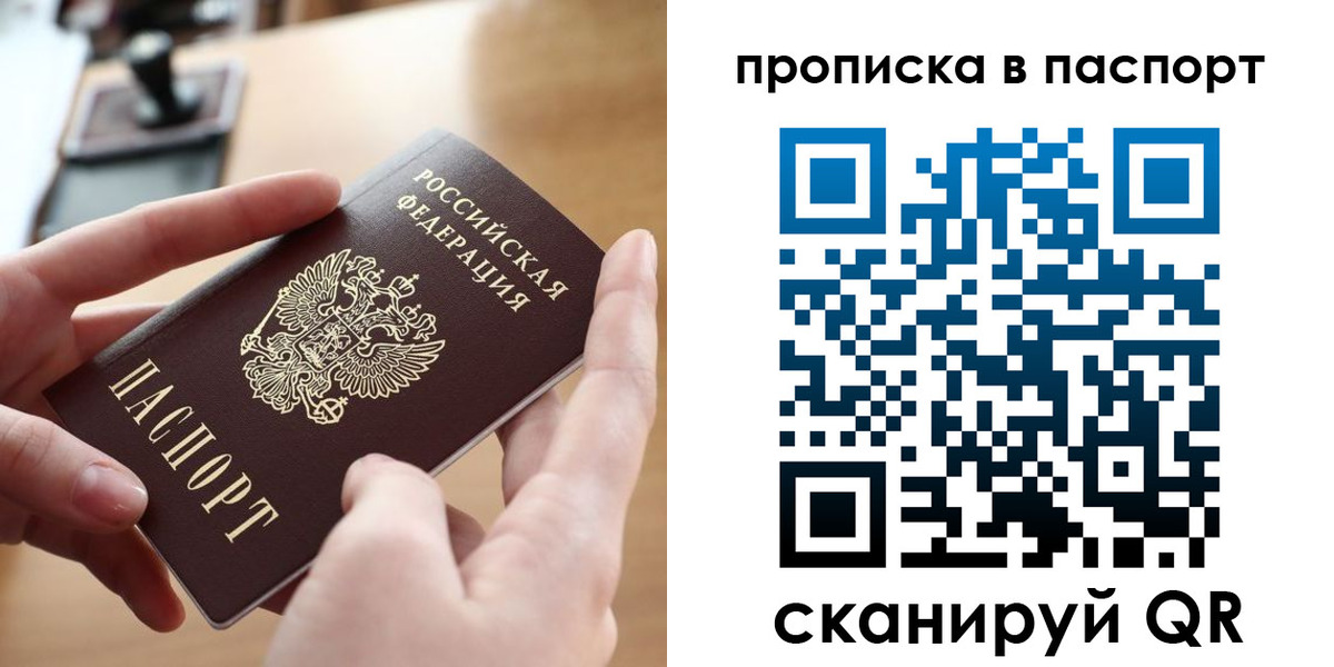 купить прописку в Белорецке