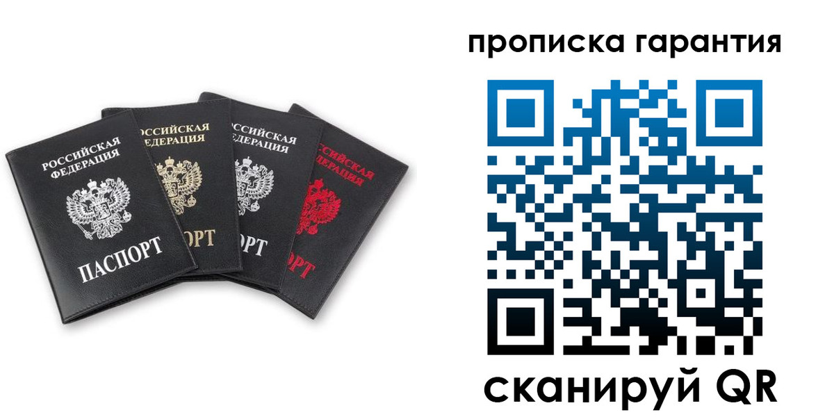 прописка поиск в Белорецке