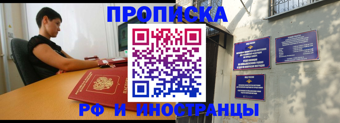 временная регистрация купить в Белорецке