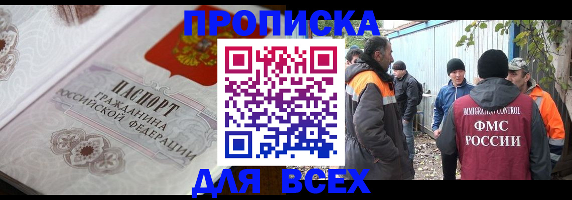 прописка ребенка в Белорецке