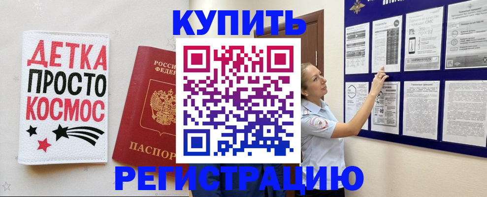 временная регистрация надежно в Белорецке