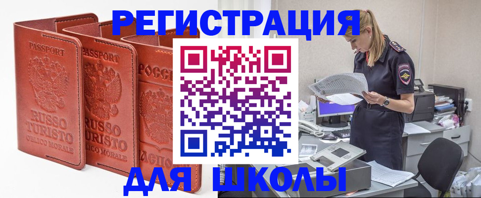 прописка иностранных граждан в Белорецке