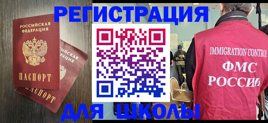 временная регистрация собственник в Белорецке