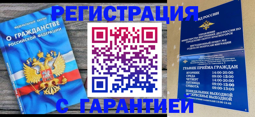 временная регистрация в Белорецке