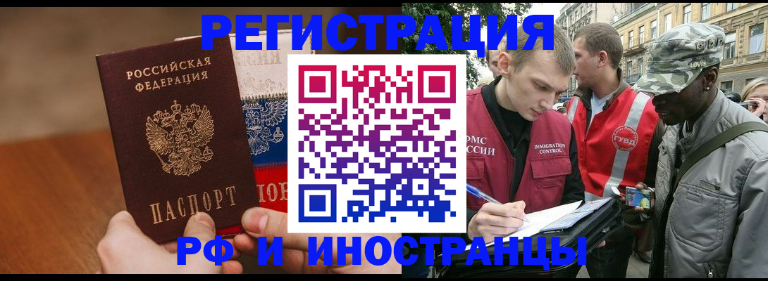 временная регистрация для всех в Белорецке