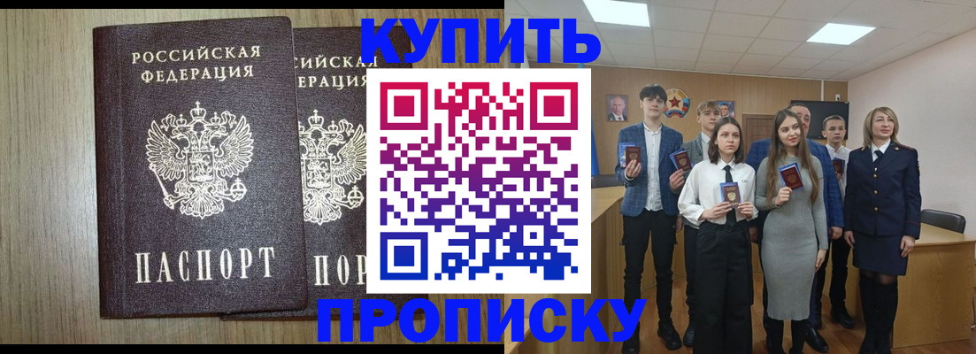 прописка гарантия в Белорецке