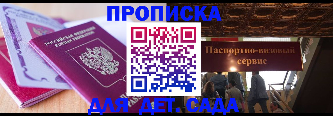 прописка от собственника в Белорецке