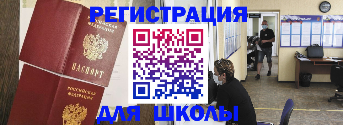 где прописаться в Белорецке