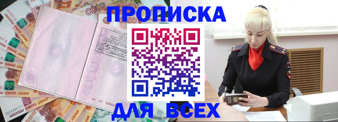 прописка законно в Белорецке